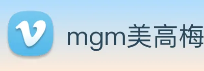 mgm美高梅国际官方网站 Logo